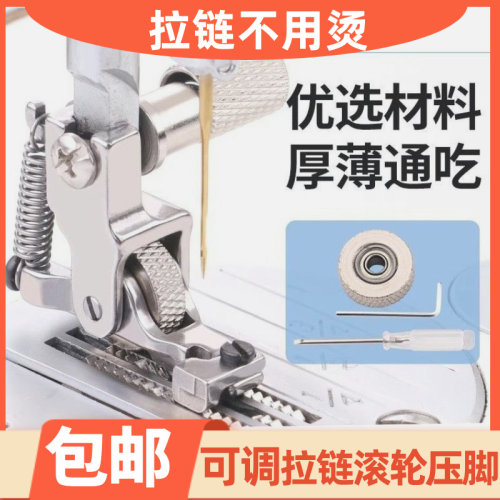 新款平车可调隐形拉链滚轮压脚