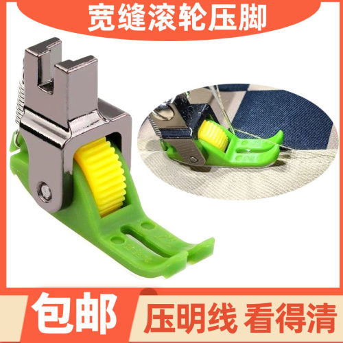 升级版宽缝隙平车塑料滚轮压脚
