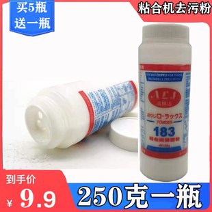 粘合机输送带清洁剂去污粉多用途熨斗底板压衬机家用粘合带除污粉