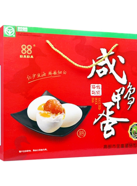 88牌高邮咸鸭蛋流油20枚80g礼盒