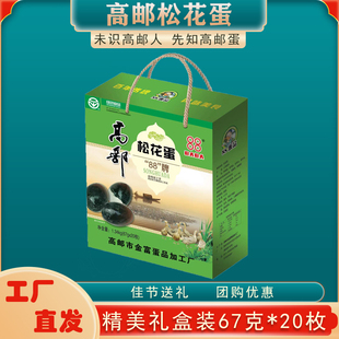 皮蛋松花蛋20枚1340克礼盒土鸭蛋松花皮蛋瘦肉粥 配料中秋福利
