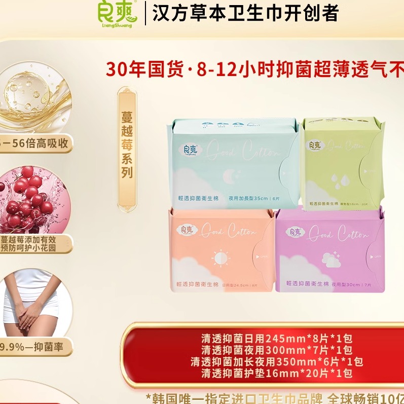 良爽衛(wèi)生巾醫(yī)護(hù)級(jí)標(biāo)準(zhǔn)輕透抑菌護(hù)墊20片衛(wèi)生巾抑菌祛味
