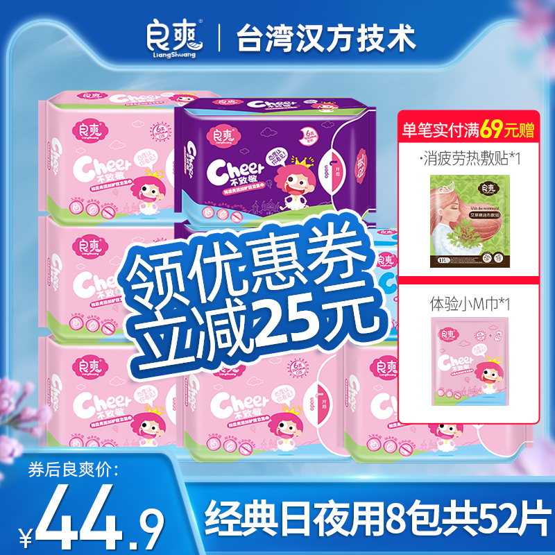 【良爽】全周期日夜用卫生巾套组8包52片护垫RC-85