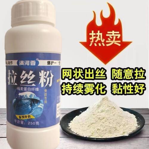 拉丝粉纯麦蛋白纤维钓鱼饵料特级拉丝粉野钓满河香拉大球中长丝粉