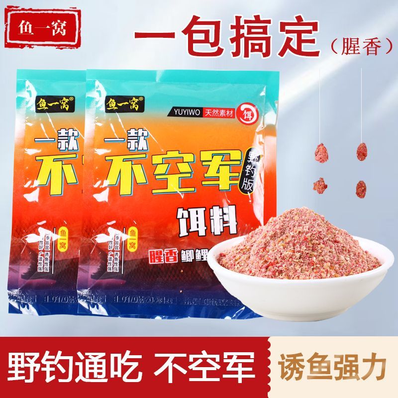 不空军饵料野钓通杀黑坑鲫鱼鲤鱼浓郁腥香鱼饵四季钓鱼爆护搓拉饵