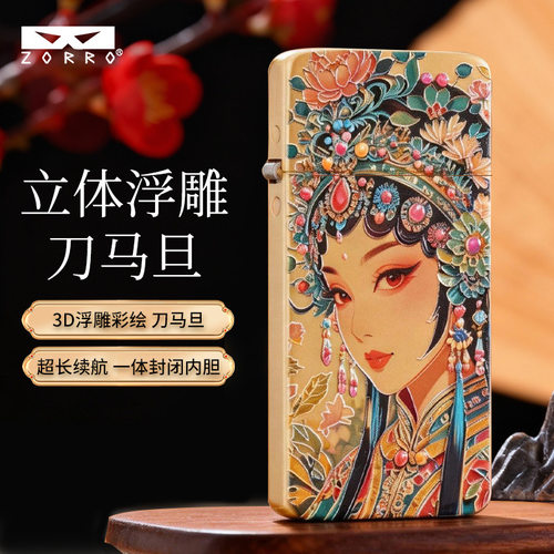 ZC5-020F原铜3D浮雕彩印刀马旦小巧超薄铜壳砂轮煤油打火机送礼