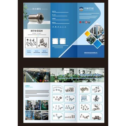 五金螺丝紧固件压铆螺母螺柱涨铆螺母防水螺母螺柱宣传册设计印刷