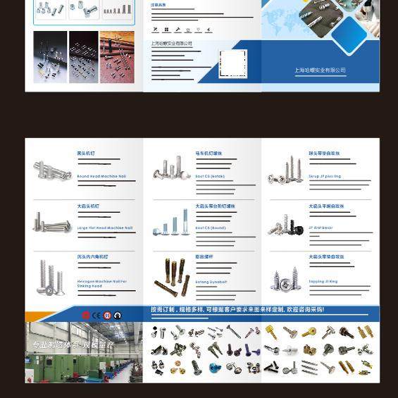 五金螺丝画册紧固件宣传册自攻自钻螺丝螺母元钉铁件图册设计印刷