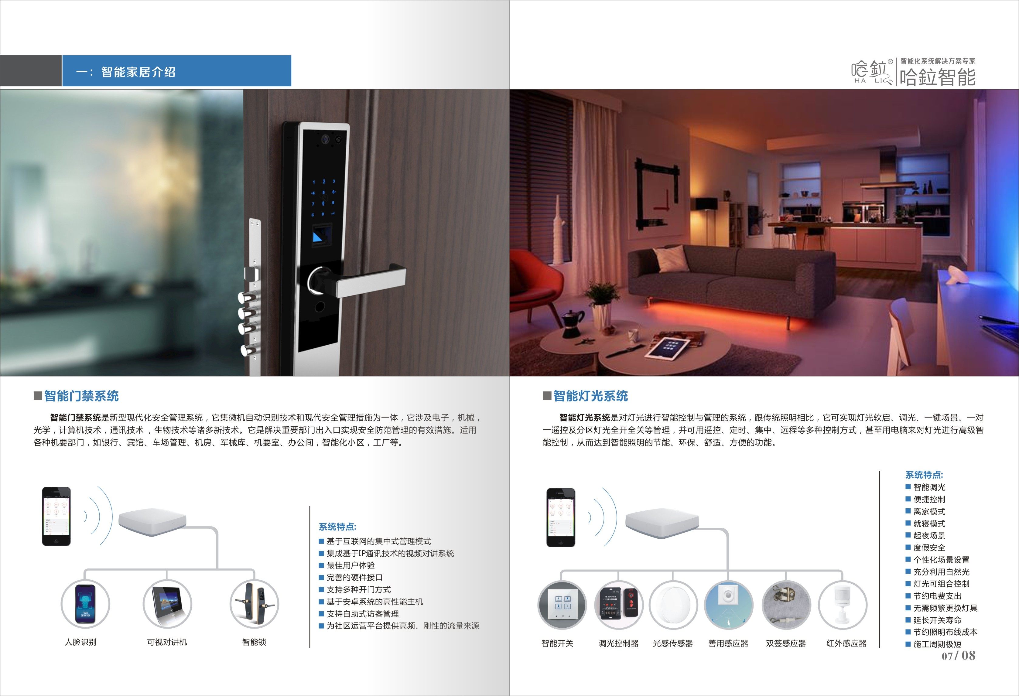弱电安防监控画册设计印刷智能家居宣传册智慧社区门禁楼宇宣传册