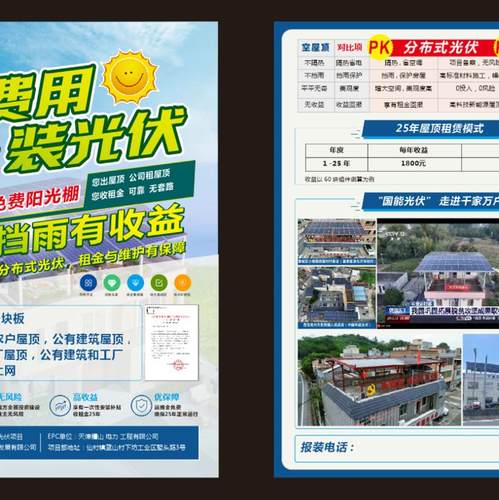 阳光棚户用光伏工商业光伏农光渔光互补地面集中式光伏充电桩画册