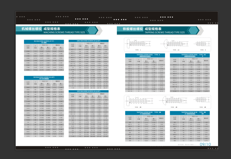 源文件素材紧固件图册五金制品螺丝厂宣传册画册彩页折页设计印刷图片