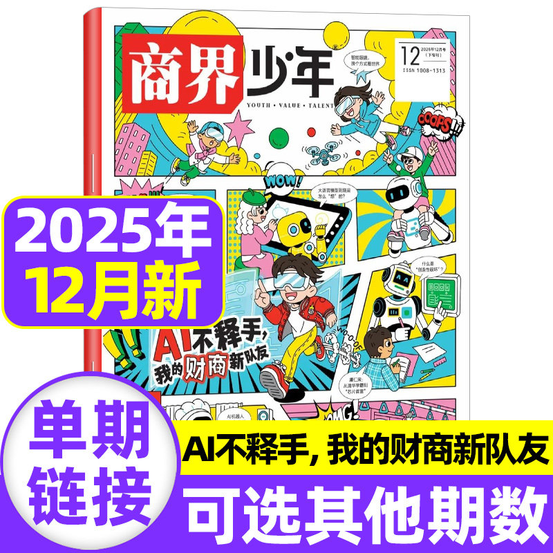 商界少年杂志2025年1-12月现货
