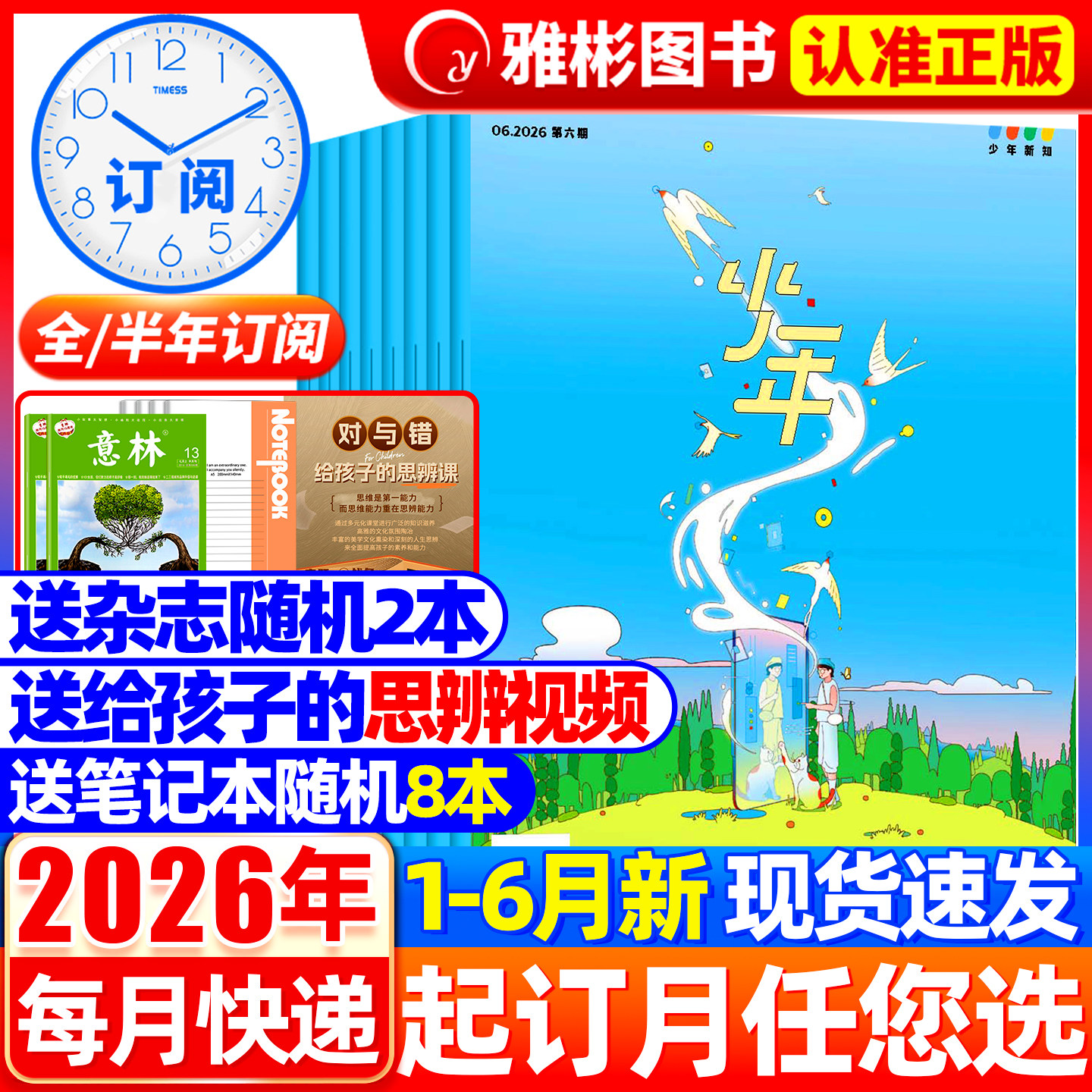 三联少年新知杂志2026年1-4月现货【全年订阅送书+思辩视频+笔记本】2025三联生活周刊青少年中小学生人文思维启蒙训练思辨类阅读
