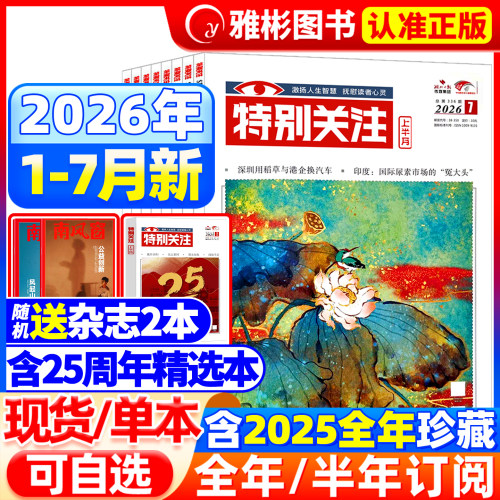 特别关注2026现货订阅