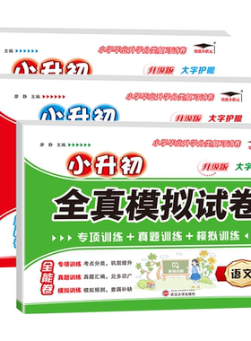语文数学英语全真模拟