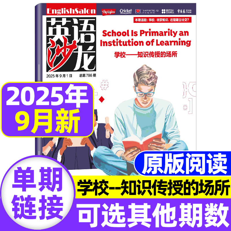 英语沙龙原版阅读杂志2025年现货