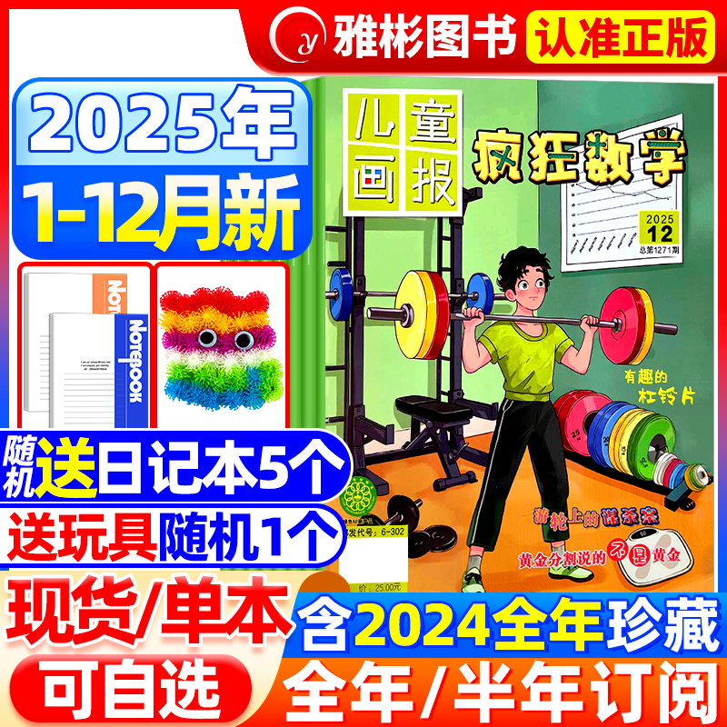 儿童画报疯狂数学2025年11月新