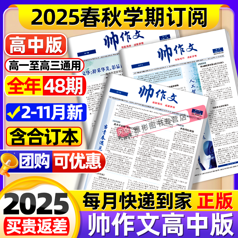 帅作文报高中版秋季25年11月现货