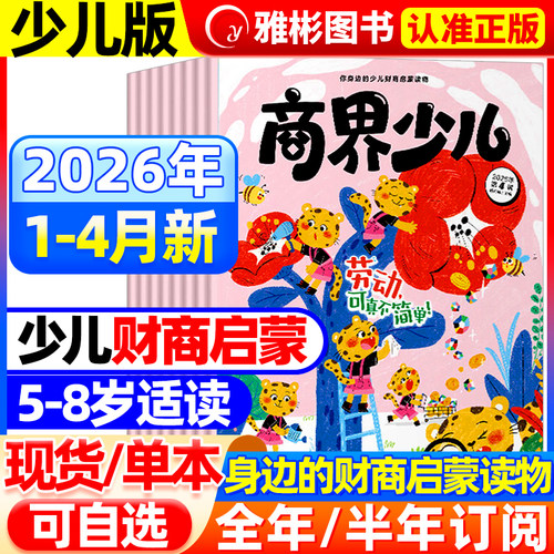 帅作文报小学版秋季学期1月现货