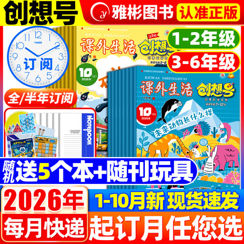 1-2/3-6年级创想号创意科学奇想