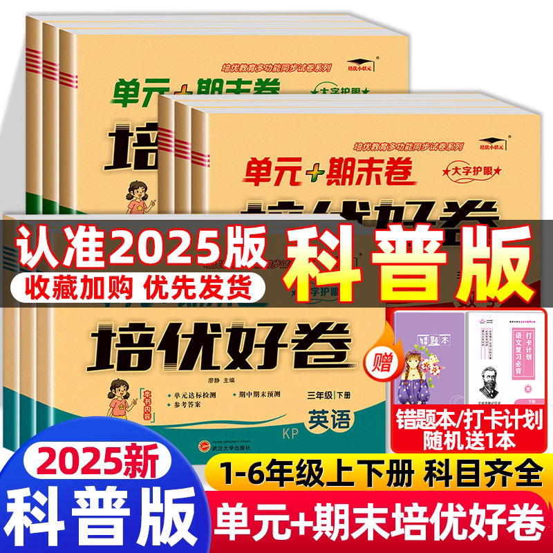培优好卷英语科普版测试卷