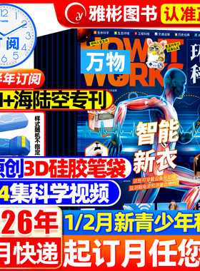 万物杂志2026年1/2月新【全/半年订阅送硅胶笔袋+音频】2025年1-12月环球科学青少年How it works中小学生好奇号科普博物清仓过刊