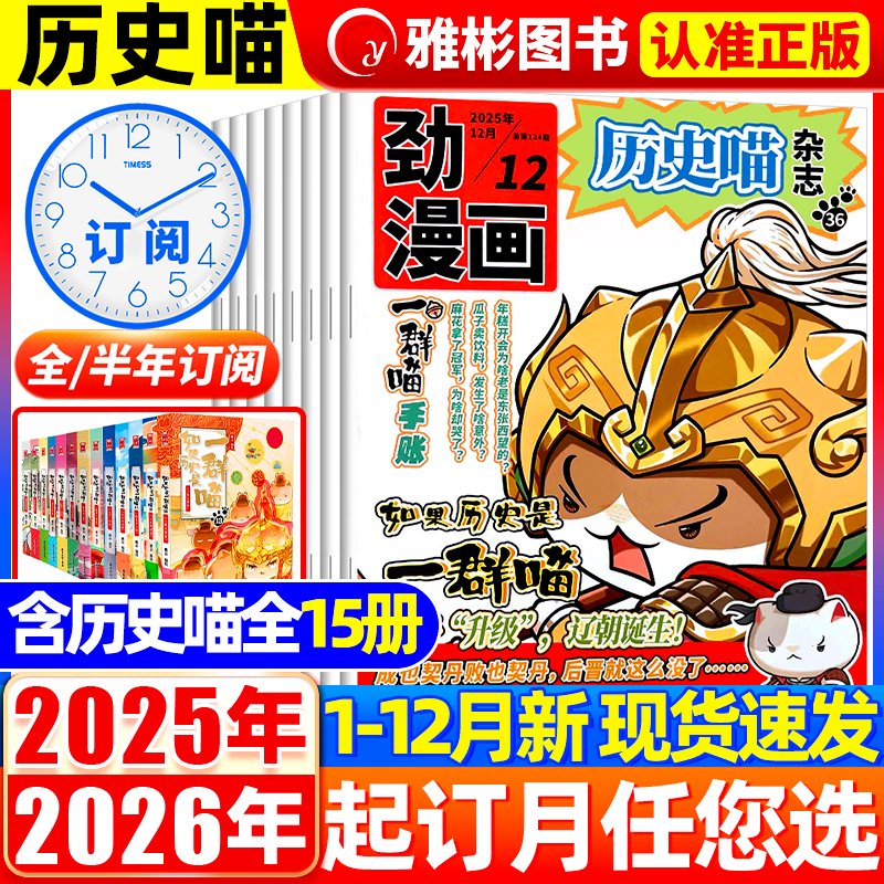 历史喵杂志2025/2026年现货订阅