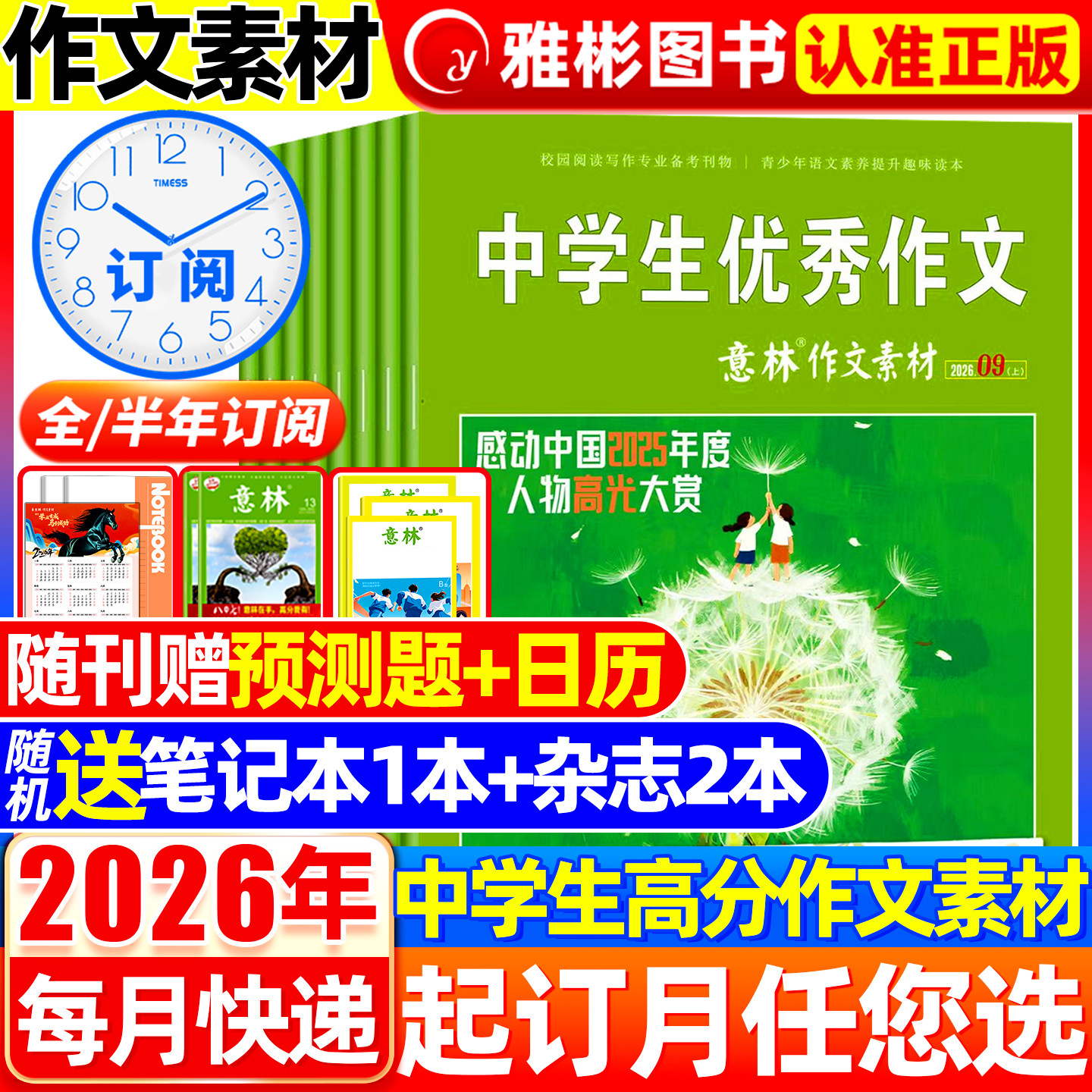 意林作文素材杂志2026年1-7月1-13期现货【全/半年订阅】2025年1-12月珍藏 旗舰店初高中生中高考版高分作文考点素材非合订本期刊