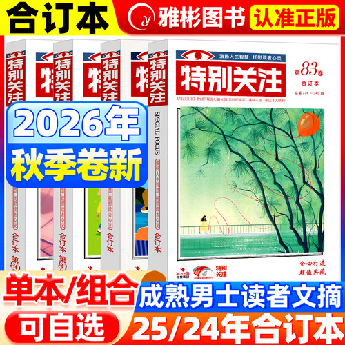 特别关注合订本2025年83卷秋季新