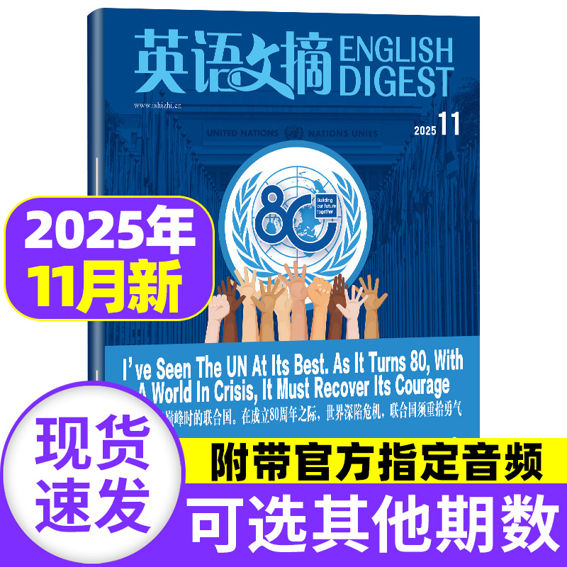 英语文摘杂志2025年1-11月【2025年全年/半年订阅】2024年(2023/2022年合订本)中英文双语期刊大学英语四六级考研英语辅导书过刊
