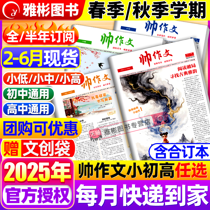 帅作文报小学版/初中版/高中版