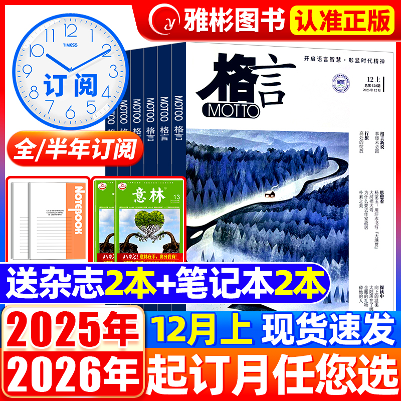 格言2025年1-12月送合订本