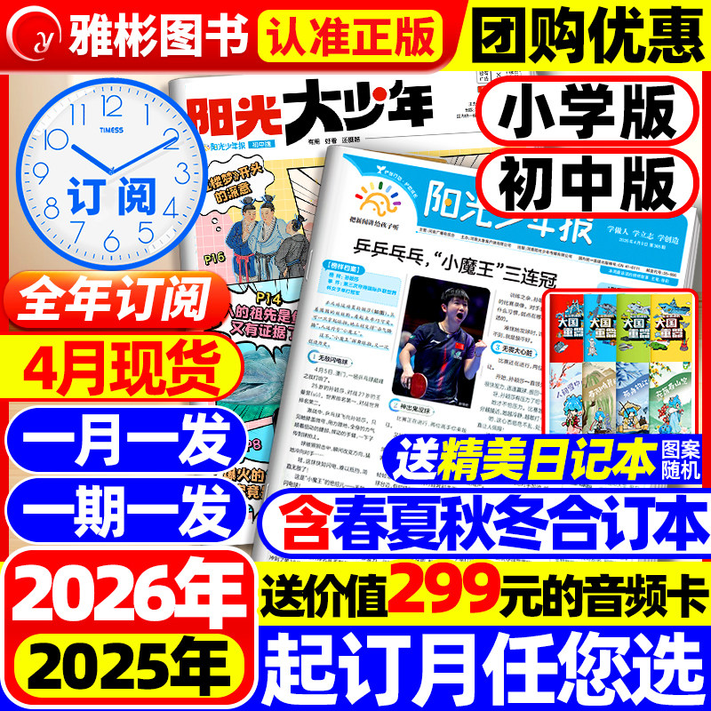11/12月新【赠音频】阳光少年报小学版/阳光大少年报初中版2026/2025年1-12月全年订阅春夏合订报纸杂志大语文知识画报官方旗舰店