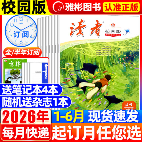 读者校园版2026年全年订阅