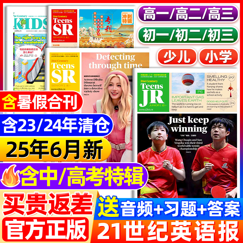 21世纪英语报2025孙颖莎/王楚钦