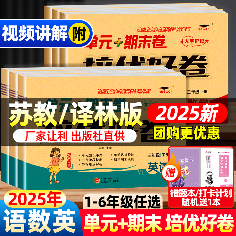 培优好卷苏教版数学测试卷译林版