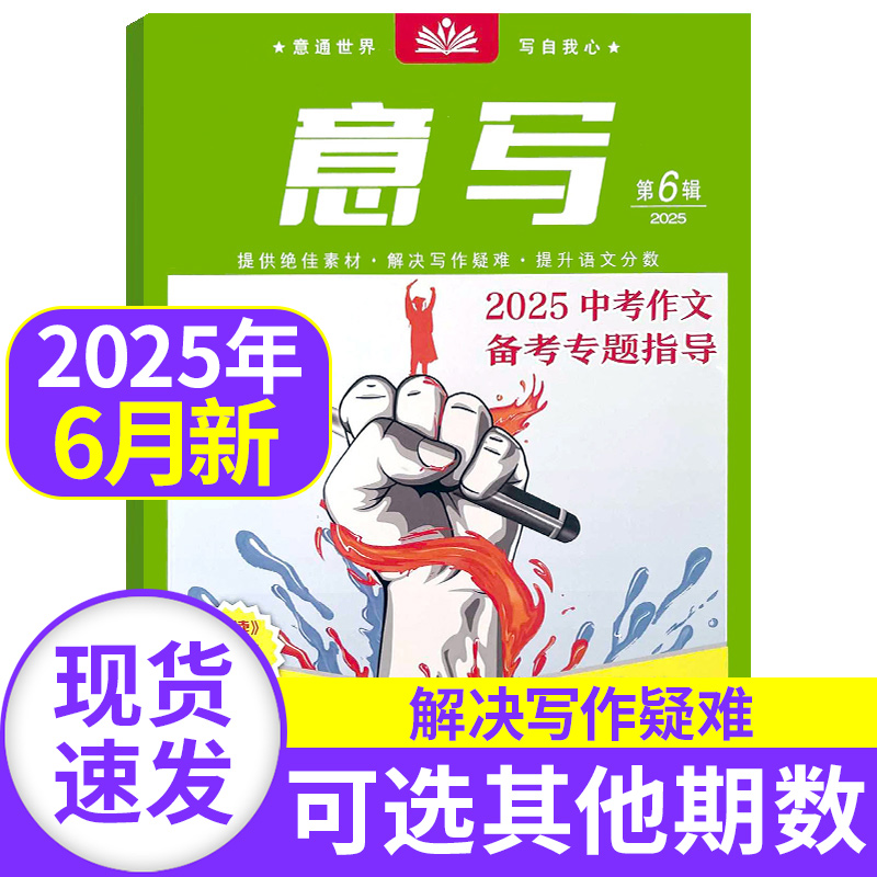 意写杂志2025年提高写作能力