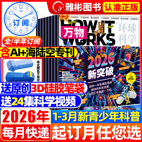万物杂志2026年送硅胶笔袋+音频