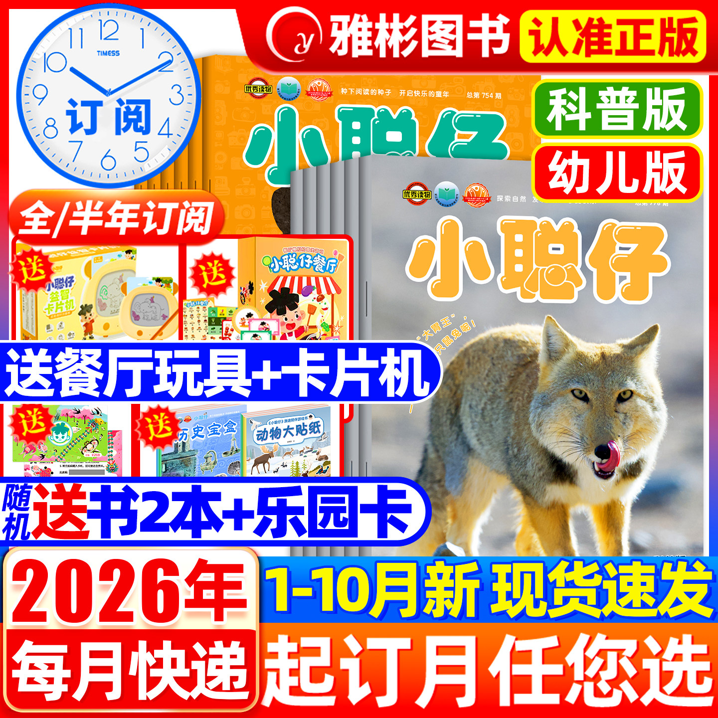 2026年1-6月新【送礼品全/半年订阅】小聪仔科普版/幼儿版2025年1-12月幼儿婴儿版杂志益智启蒙兴趣儿童科普百科自然探索过期刊