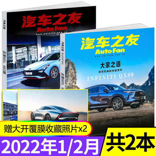 汽车技术杂志价格 汽车技术杂志图片 星期三