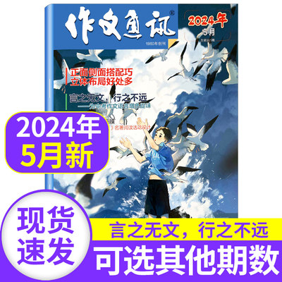 作文通讯2023年1-12月现货