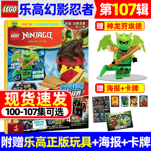 官方正版LEGO乐高幻影忍者杂志