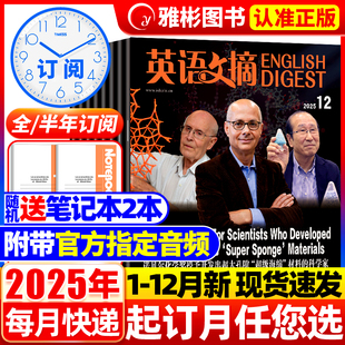12月 2026年1 全年 合订本 12月英语世界合订本中英文双语大学英语四六级考研英语辅导书过期刊 半年订阅 英语文摘杂志2025年1