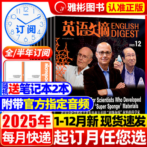 英语文摘杂志2025/2026现货订阅