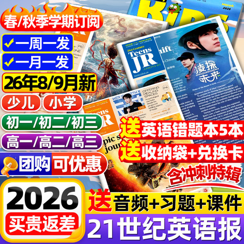 21世纪英语报小学初中高中版