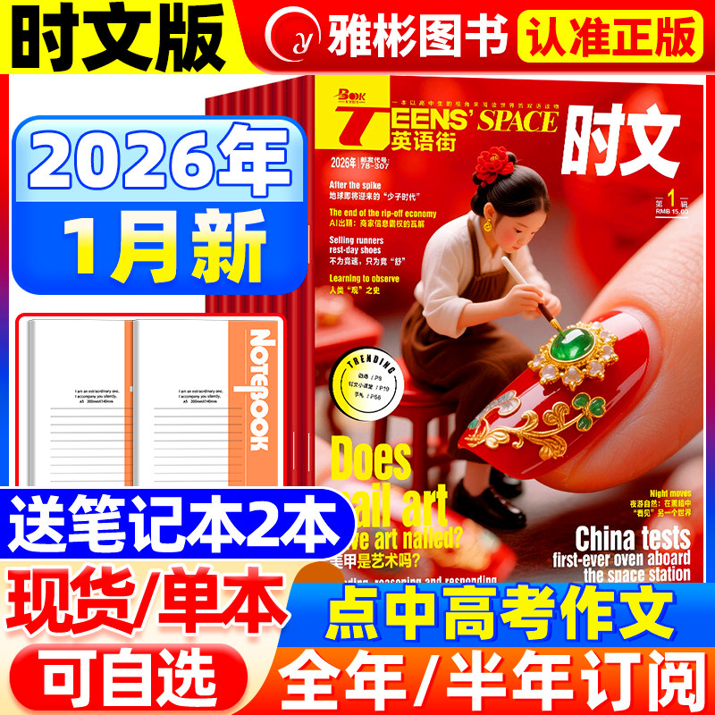 英语街时文版杂志2026年1月新【全/半年订阅/送2个本子】2025年1-12月哪吒2课堂内外旗舰店中英双语英文写作技巧拓展阅读非过期刊