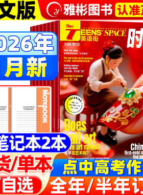英语街时文版杂志2026年1月新【全/半年订阅/送2个本子】2025年1-12月哪吒2课堂内外旗舰店中英双语英文写作技巧拓展阅读非过期刊