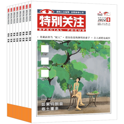 1-12月现货全年订阅特别关注杂志