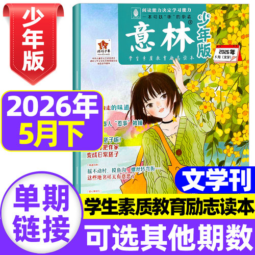 意林少年版2026年现货订阅