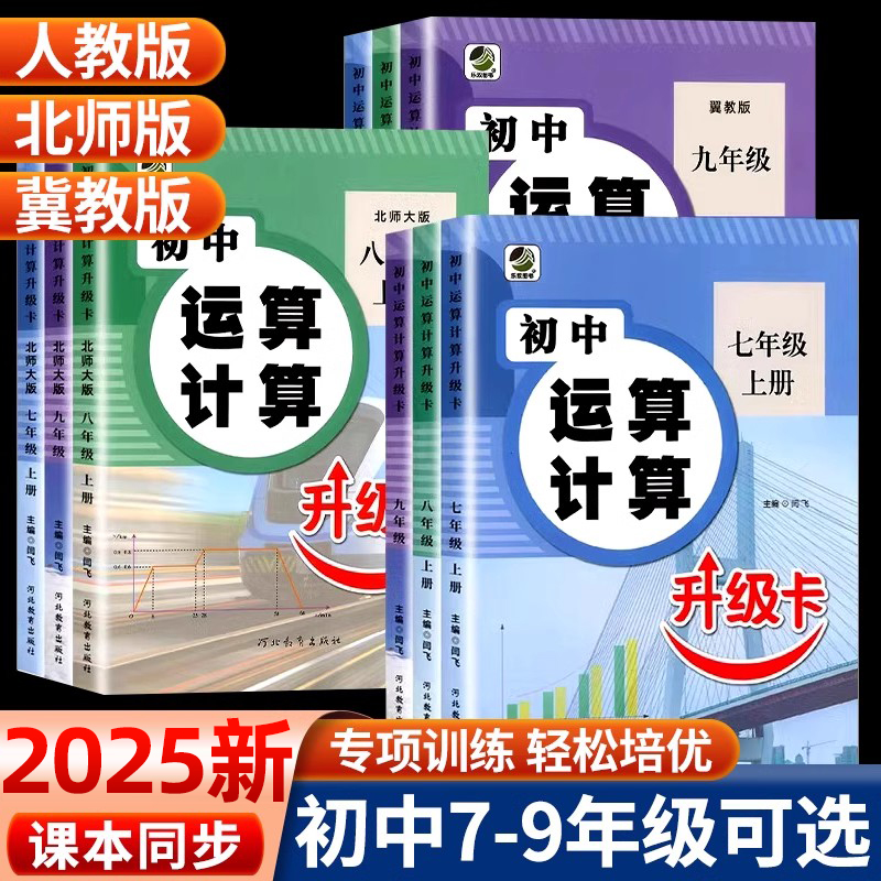 初中运算计算升级卡七八九年级